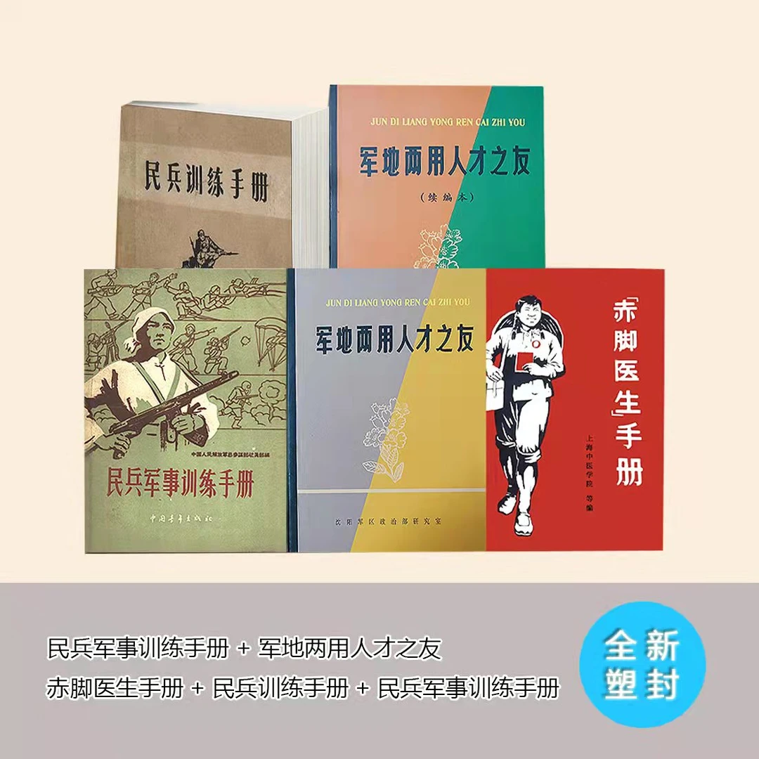 赤脚医生手册  共五本，笔记本便签纸加厚便签纸可撕空白草稿