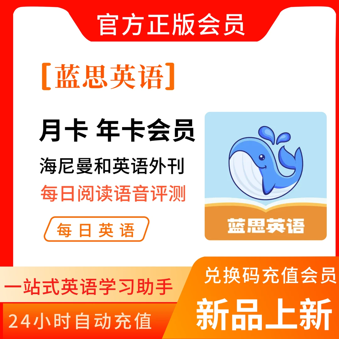 蓝思英语app会员桥梁书新概念英语阅读和英语外刊