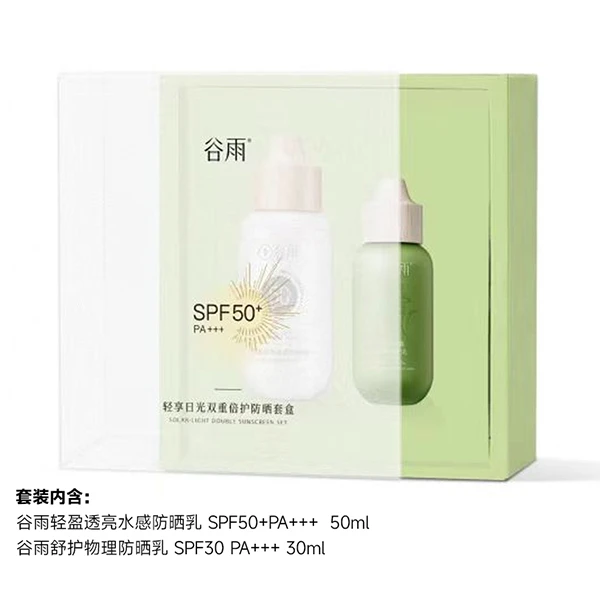 谷雨轻享日光双重倍护防晒套盒