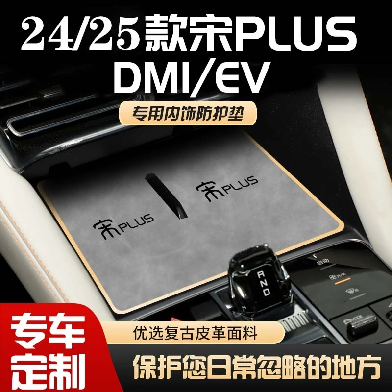 25款比亚迪宋plusdmi荣耀版水杯垫EV车载杯垫无线充电24中控台DMI