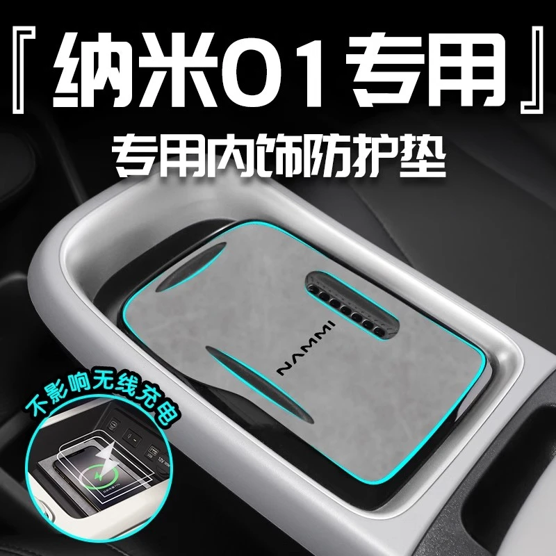 2026款东风纳米01装饰专用中控改装内饰汽车无线充电用品水杯垫26