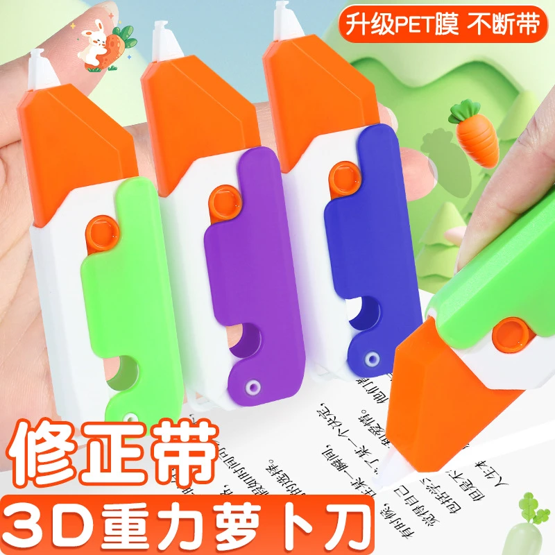 趣味萝卜刀修正带搞怪小学生专用黑科技炫酷一体式涂改带玩具