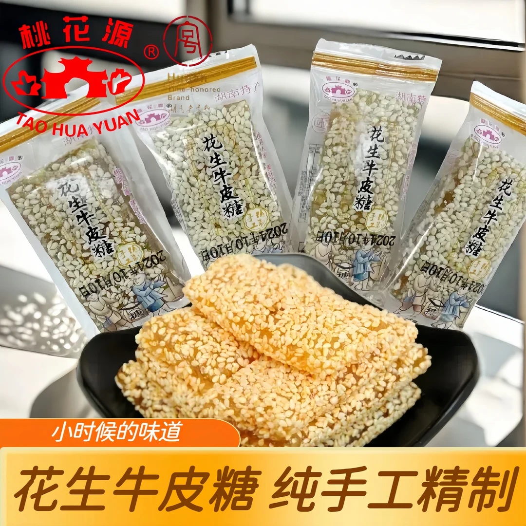 桃花源儿时怀旧休闲解馋小零食老式手工花生牛皮糖麦芽糖软糖糖果