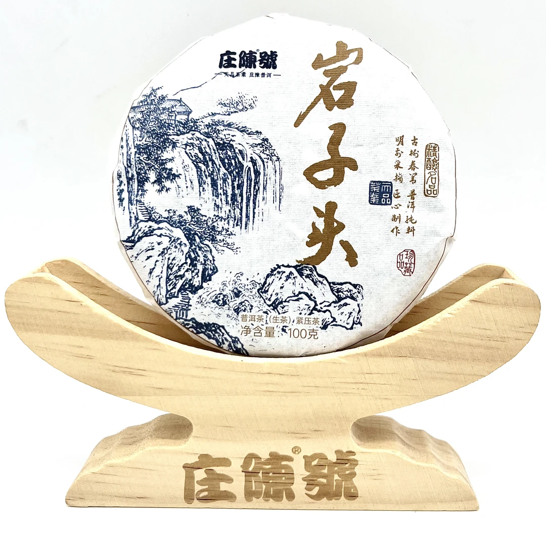 100G岩子头古树生饼  临沧镇康茶区 香高甜润清苦回甘速猛持久