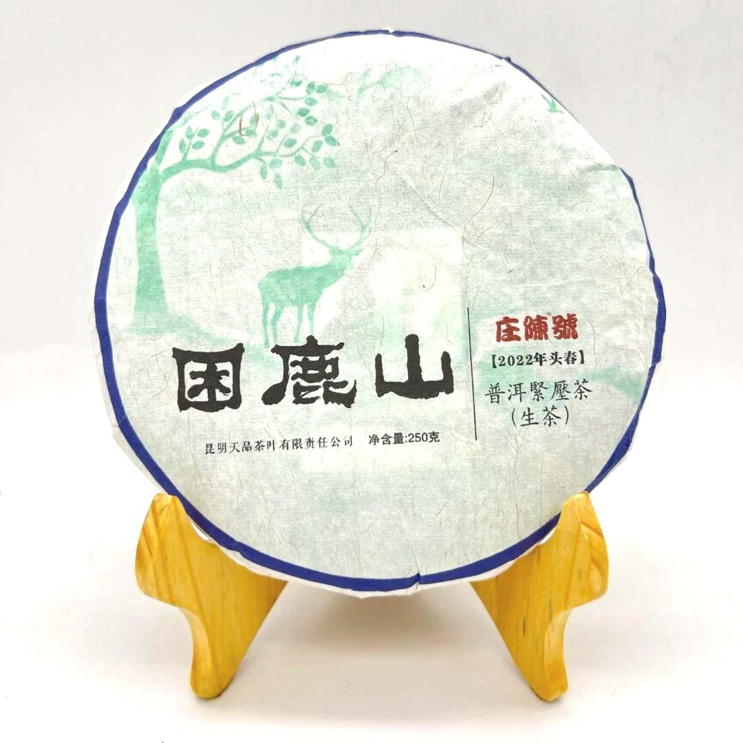 庄陈 困鹿山 2022头春 香甜持久水路细滑 上品