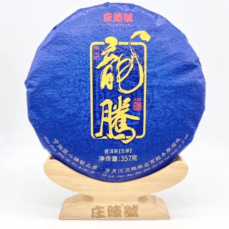 357克 龙年生肖纪念饼 龙腾生饼 香高雅致 回甘生津