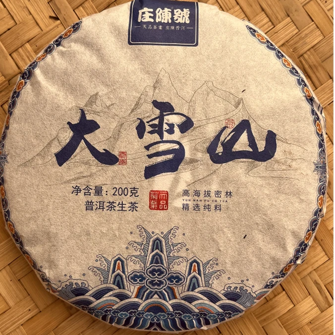庄陈200g大雪山 紧压生茶