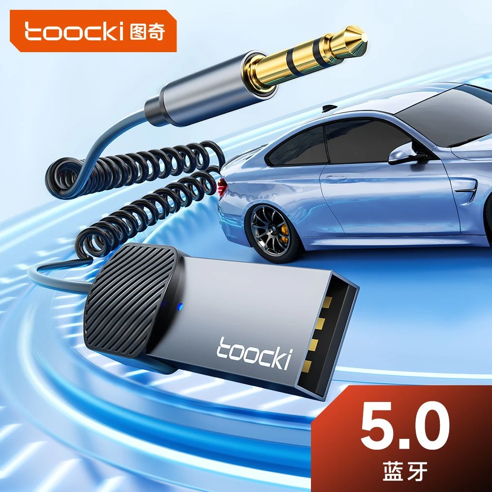Toocki图奇音速AUX车载蓝牙接收器音频适配器usb模块音响无损音质