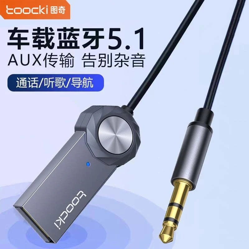 图奇AUX车载蓝牙接收器高音质免提听汽车音频usb转3.5mm接音响箱