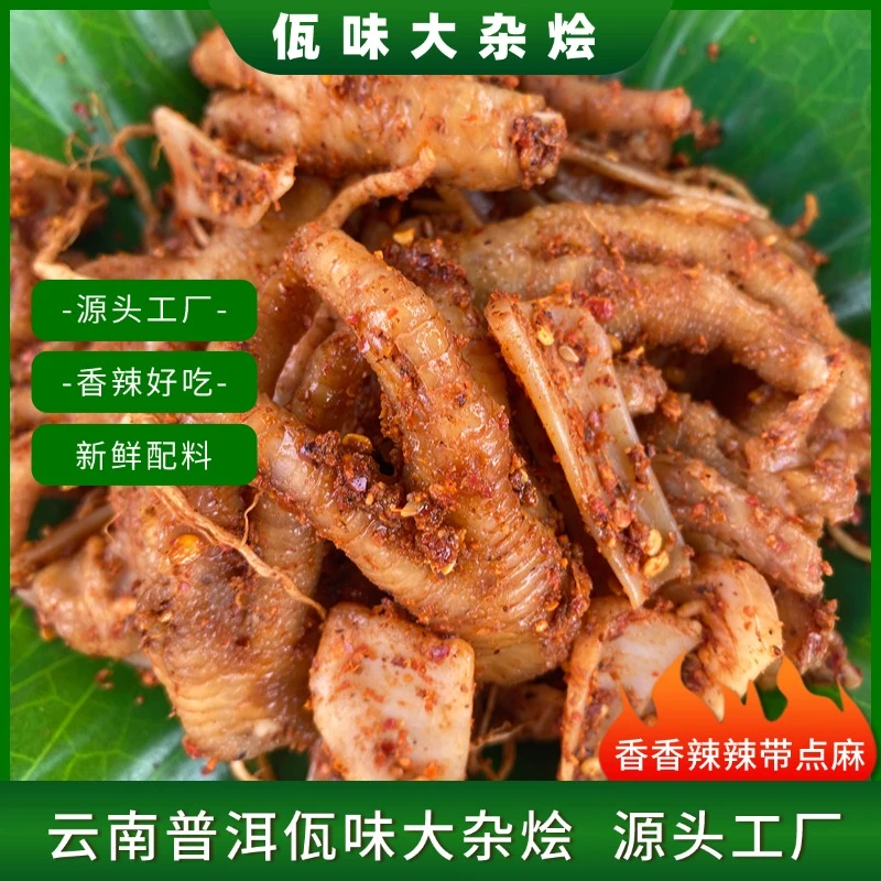 【莱阿佤自营】云南普洱特色香辣佤味牛皮有骨鸡脚大杂烩500g