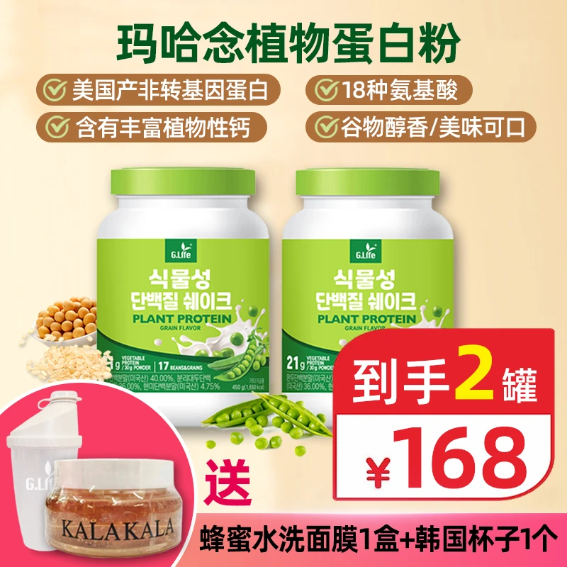 植物蛋白粉/美国产3种植物蛋白/丰富植物钙/韩国进口营养粉蛋白质