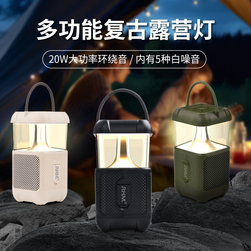 RHMRM-20户外露营聚会氛围助眠白噪音蓝牙音响便携家用专业音响