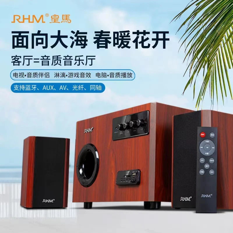 RHM-83BT蓝牙客厅电视音响游戏蓝牙音箱2.1低音炮电脑音响标配版