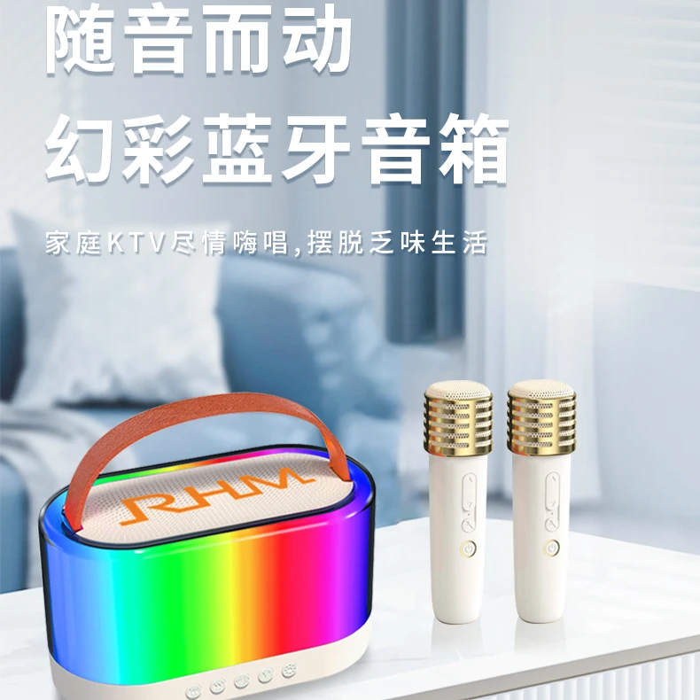 RHMRM-01无线便携式彩光氛围蓝牙k歌音响一体机音响
