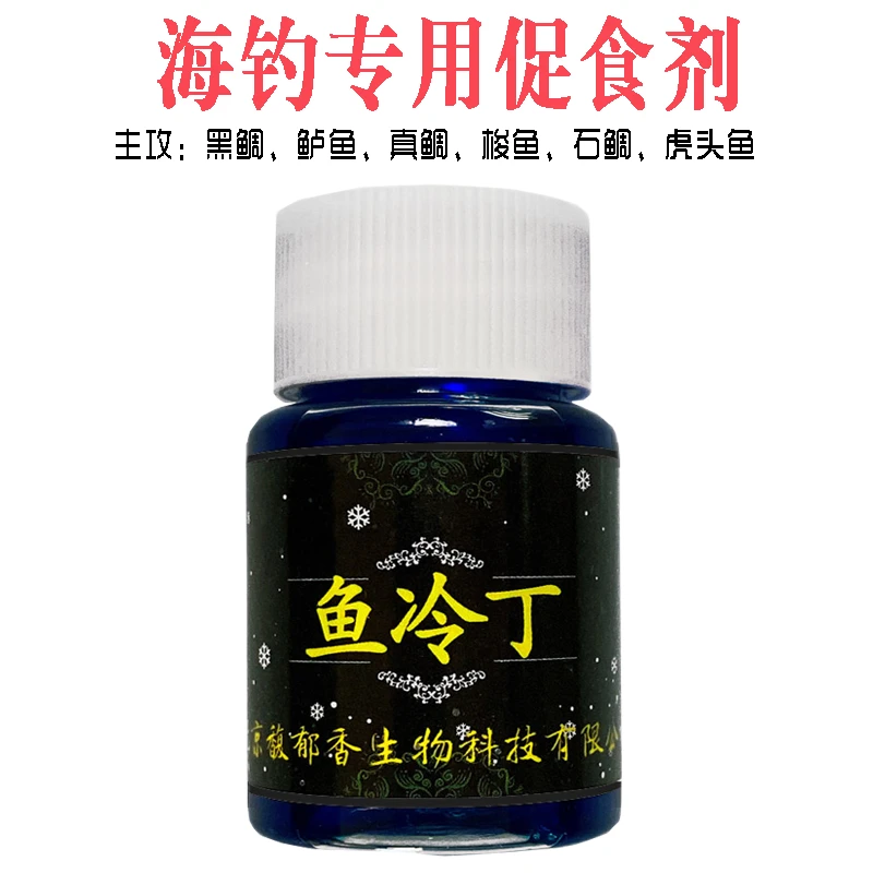 鱼冷丁海钓专用诱鱼剂海钓小Y黑鲷海鲈鱼黄鱼真鲷虎头鱼饵添加剂