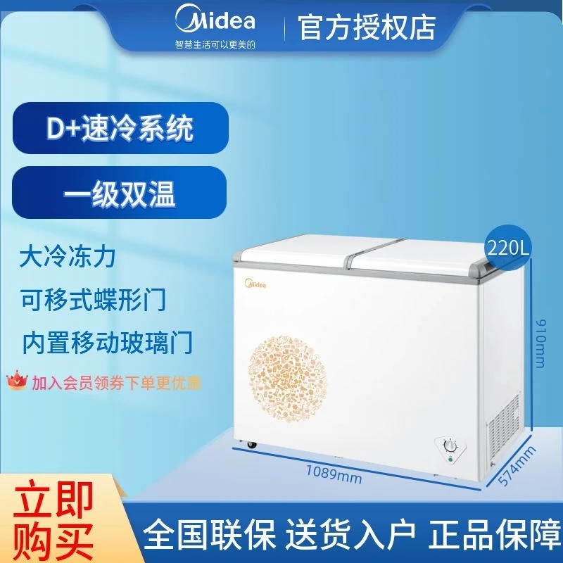 美的220升两用大容量冰柜双温冷柜蝶形冷藏冷冻卧式商用速冻低温