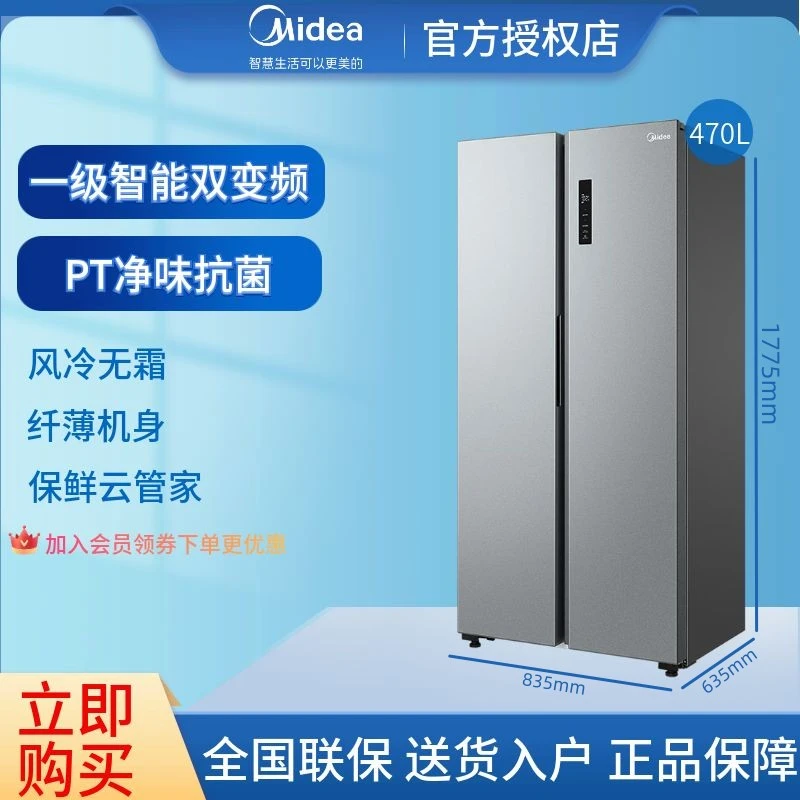 美的470升双开门电冰箱一级能效双变频风冷无霜节能省电大容量