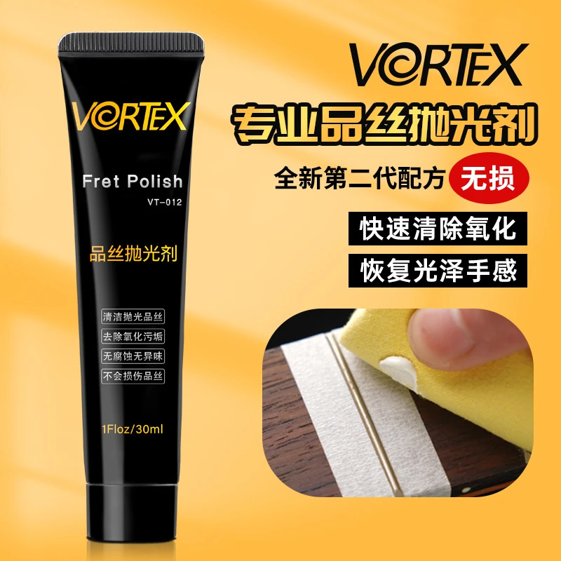 VORTEX吉他品丝除锈抛光剂金属擦亮膏除氧化品丝打磨维修护理工具