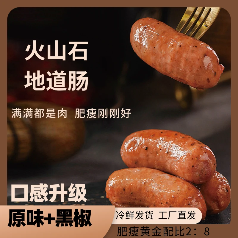 【原味+黑椒味地道脆皮肉肠升级版400g】火山石烤肠空气炸锅食材