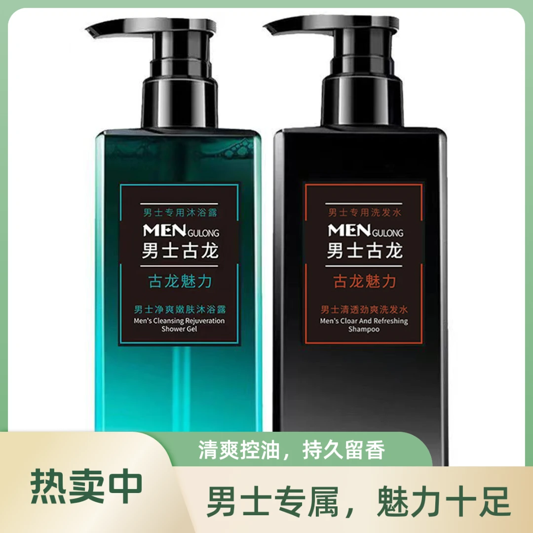 男士古龙味沐浴露持久留香嫩肤洗发水香氛净爽止痒劲爽美牙酶牙膏