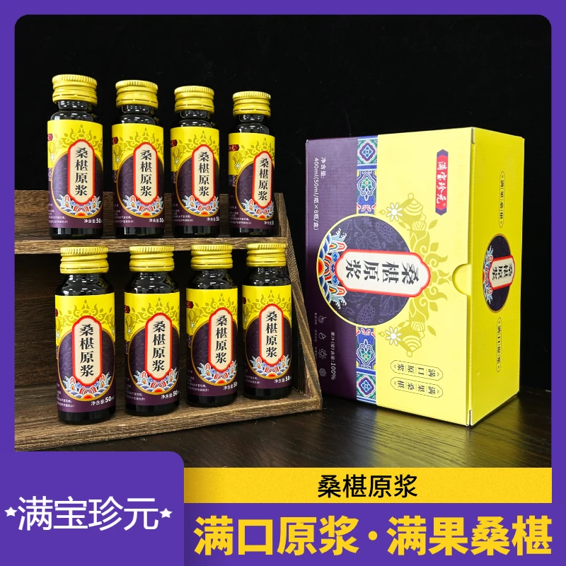 满宝珍元 桑葚原浆-1箱-400ml