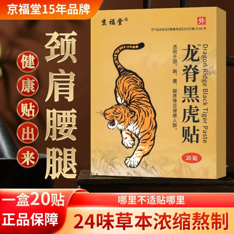 【官方正品】龙脊黑虎贴缓解老黑膏艾草膝盖贴腰椎肩颈贴全身贴膏