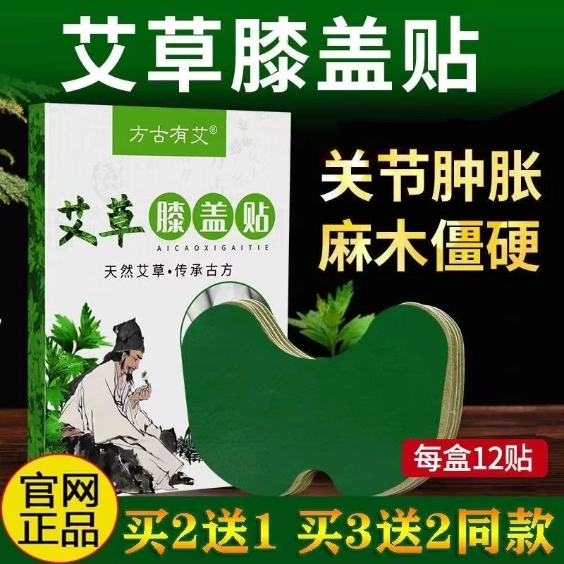 方古有艾艾草膝盖贴自发热贴热敷艾灸贴家用关节贴正宗养护草本贴