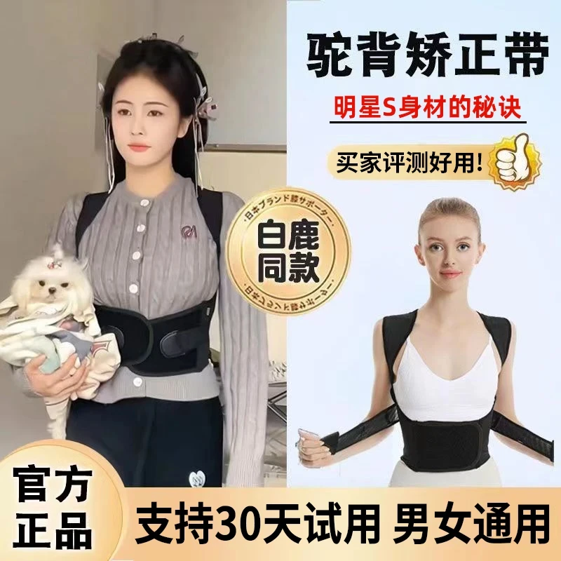 【白鹿同款】背佳矫正驼背神器护腰美背开肩透气轻薄舒适直背部推荐