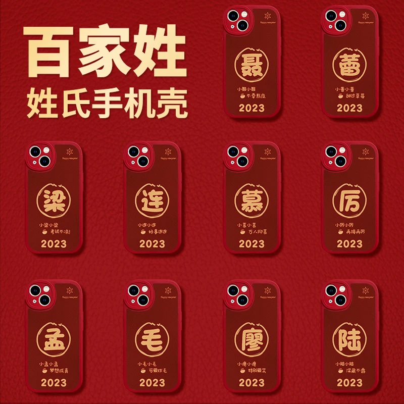 【苹果/华为/OPPO/vivo/小米】百家姓氏定制手机壳适用iPhone13苹