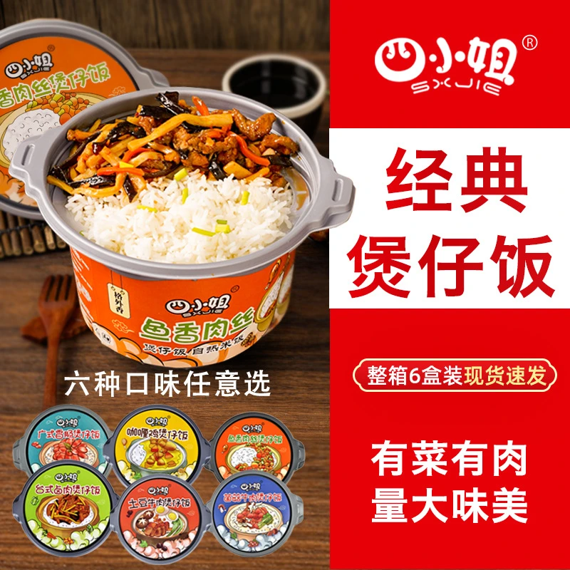 四小姐自热米饭大份量批发自嗨自热饭煲仔饭方便食品速食夜宵整箱