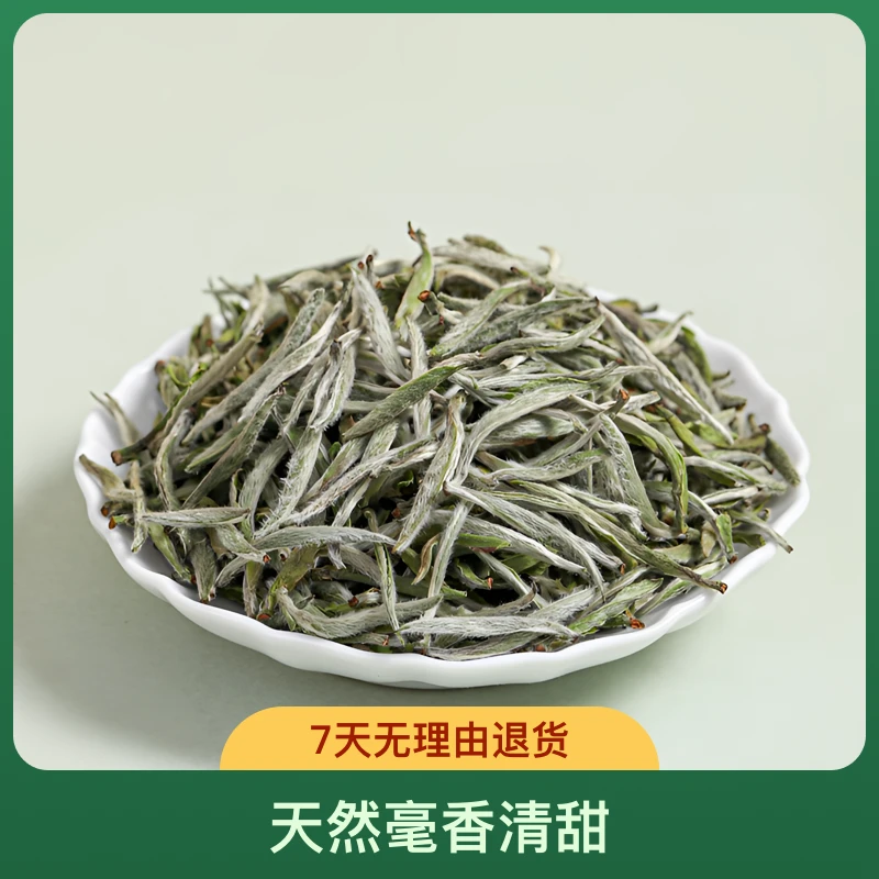 荒野特级白毫银针茶叶口感鲜爽高品质45g装2023年