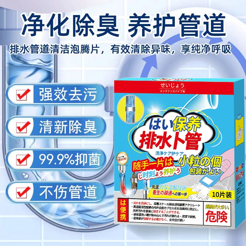 （3单5单囤）排水管道强效去污杀菌泡腾片