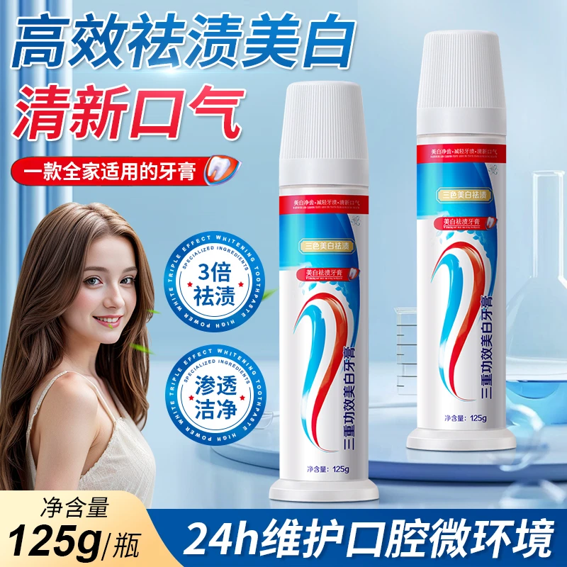 【拍一发二】1189-高力白三色美白去渍牙膏
