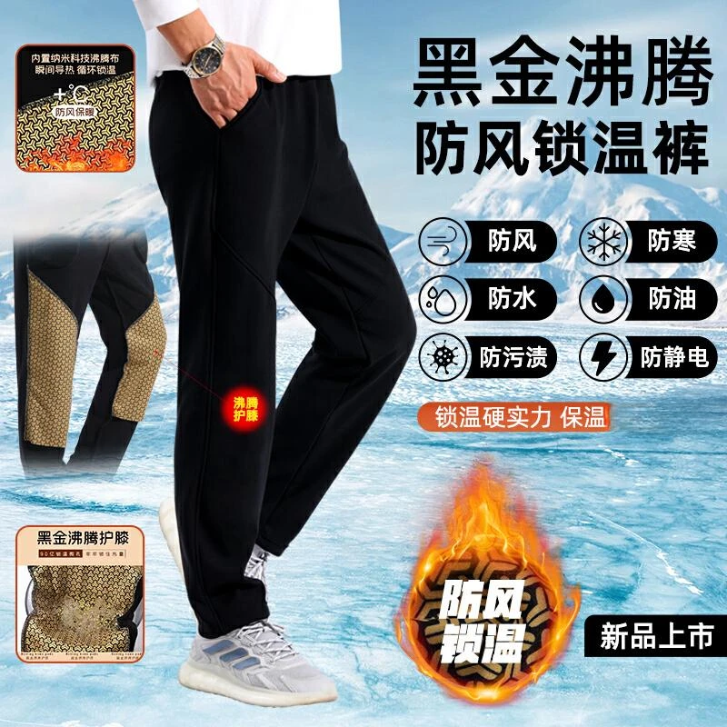 黑金沸腾护膝保暖运动卫裤 男女秋冬加厚防风锁温防风裤