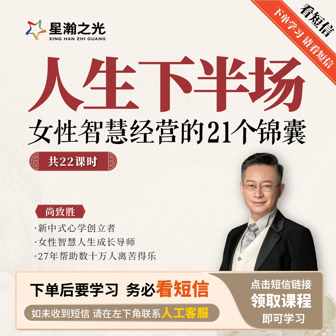 【安卓用户专用】尚老师人生下半场在线视频课A