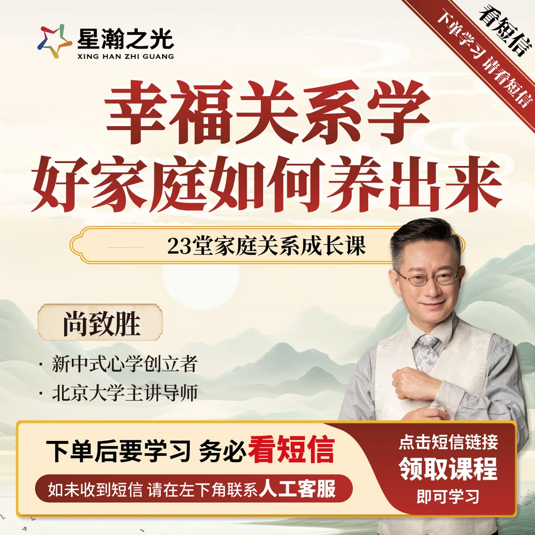 尚老师幸福关系学在线视频课