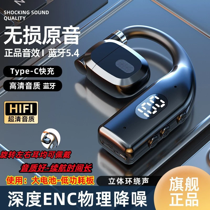 【左右耳可戴】软弓数显大电池不入耳气传导商务无线蓝牙耳机挂耳式