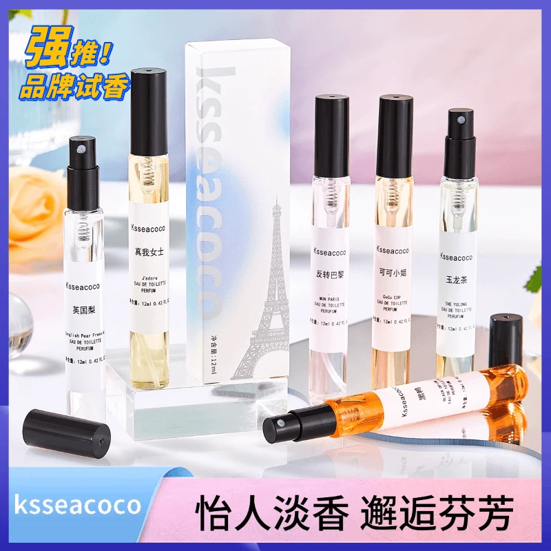 【品牌试香】12ml经典清新淡雅花香好闻便携男女士香水持久留香邂逅