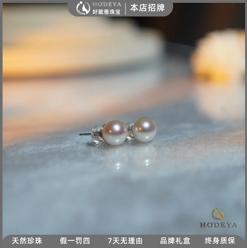 Hodeya时光】海水akoya珍珠耳钉S925银8-9点位经典百搭精致HD-3071