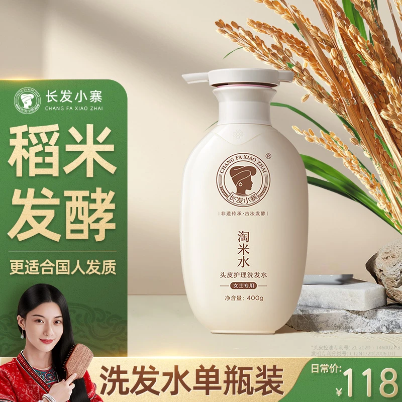 【非遗&新华网同款】长发小寨淘米水洗发水控油去屑蓬松柔顺
