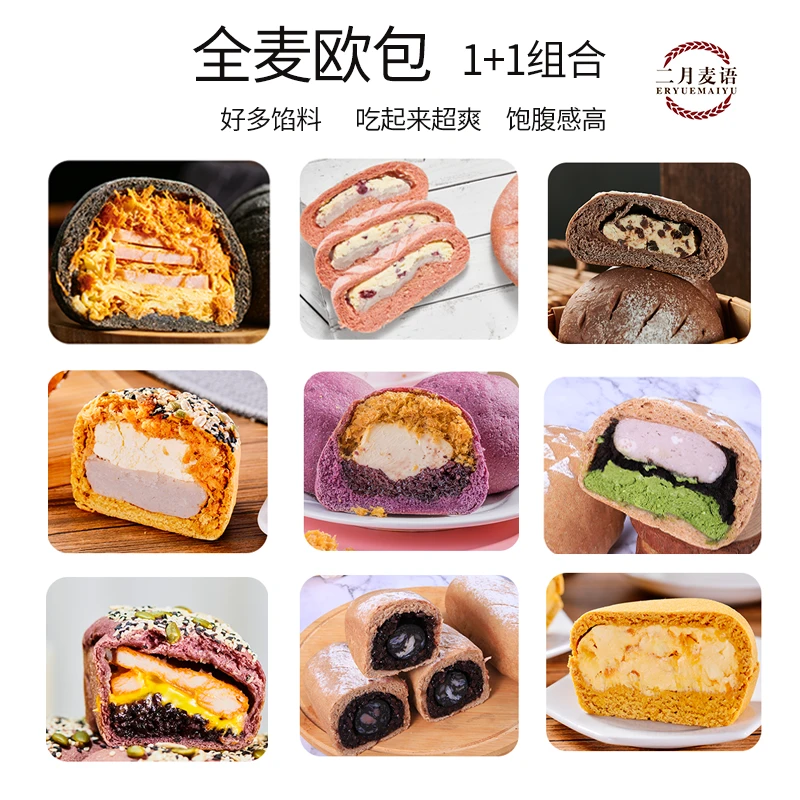 二月麦语全麦欧包组合鸡排紫薯芋泥芝士轻糖油代餐饱腹欧包面包