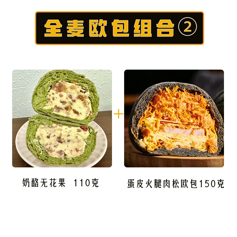 欧包全麦代餐下午茶零食手工面包轻糖轻油奶酪芋泥肉松面包饱腹