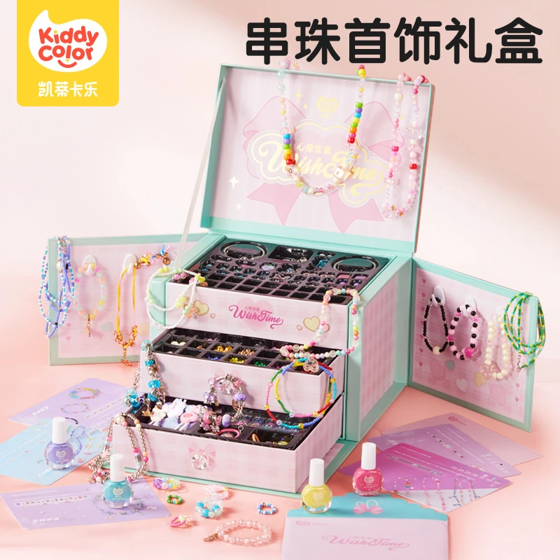 凯蒂卡乐儿童串珠礼盒玩具手工diy小学生首饰箱小女孩子生日礼物