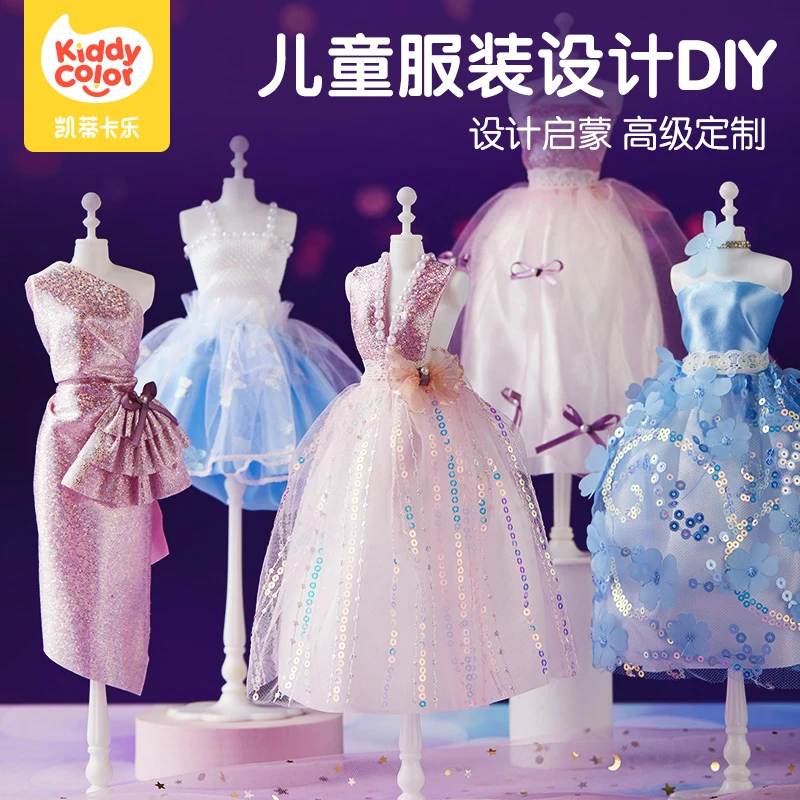 凯蒂卡乐儿童服装设计手工diy小女孩子6一9玩具7益智10岁生日礼物