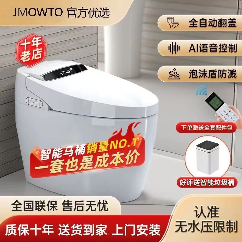 JMOWTO智能马桶全功能一体式电动即热臀洗烘干语音翻盖虹吸式马桶