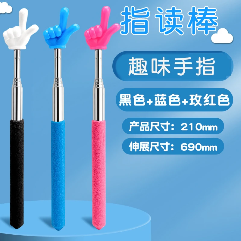 新款儿童伸缩指读棒阅读手指伸缩点读教鞭指挥棒家用教棍读书教棒