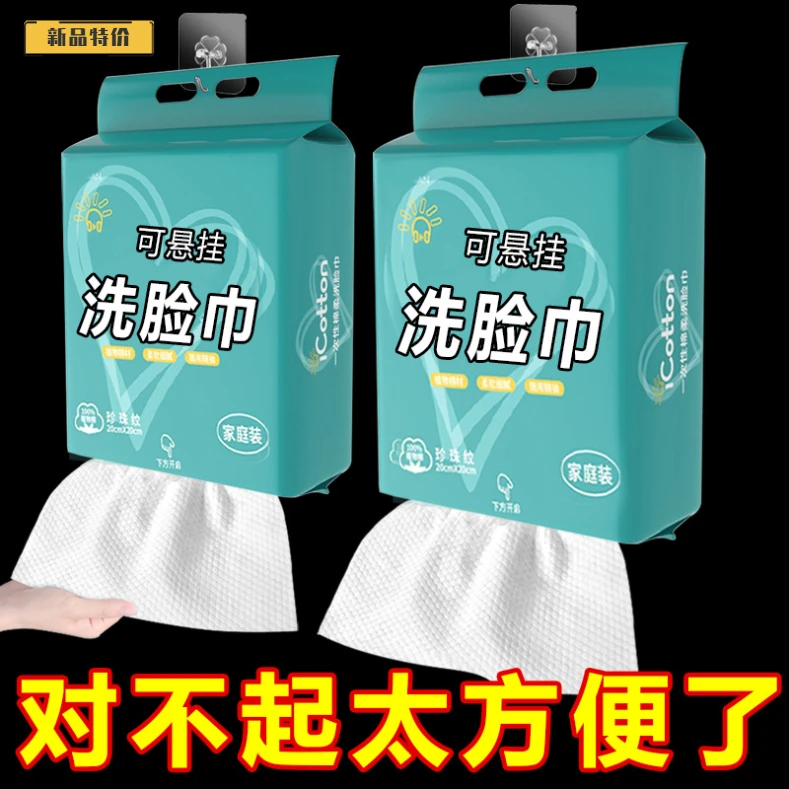 【首单0.01】大包悬挂式洗脸巾一次性棉柔巾婴儿美容院宿舍加厚大