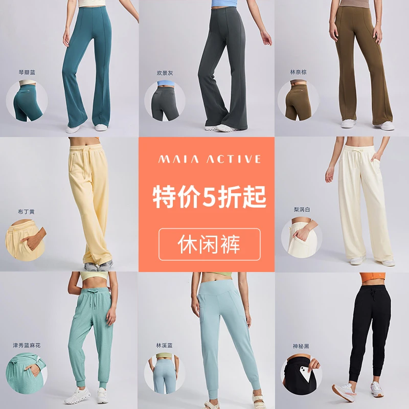 【休闲裤】MAIAACTIVE 专享宠粉福利5折起秋冬运动长裤