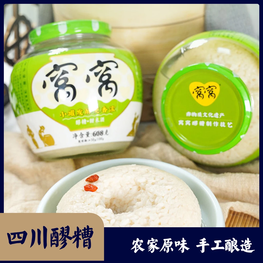 四川醪糟窝窝甜酒酿手工月子米酒酒糟香浓酒酿蛋小罐发酵汤圆调养
