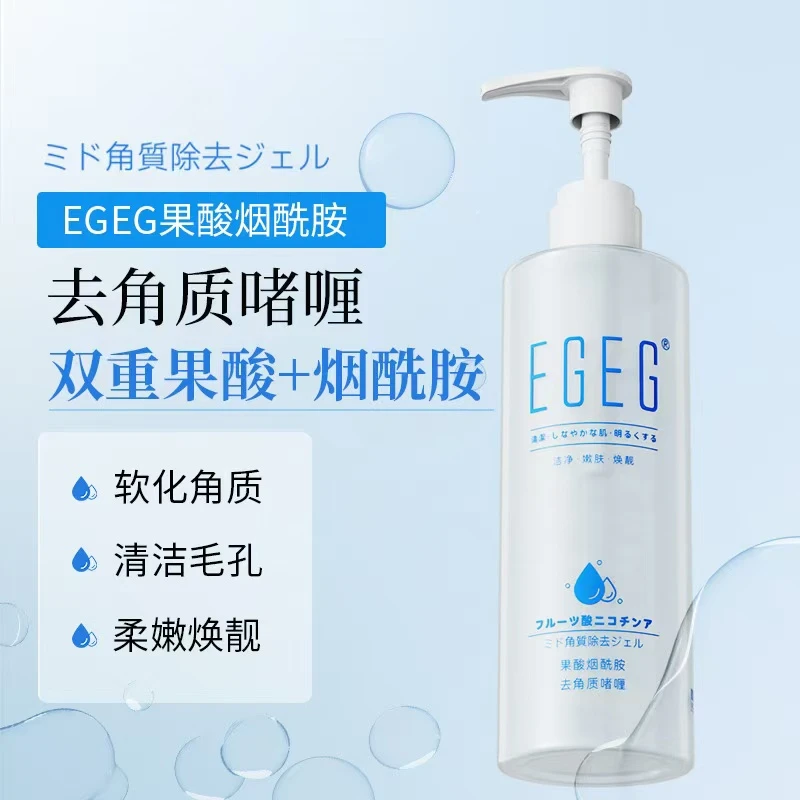 果酸烟酰胺去角质啫喱